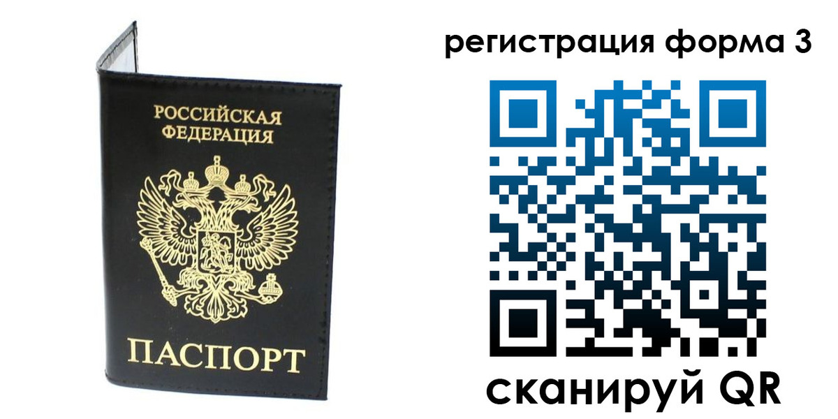 временная регистрация собственник в Белово