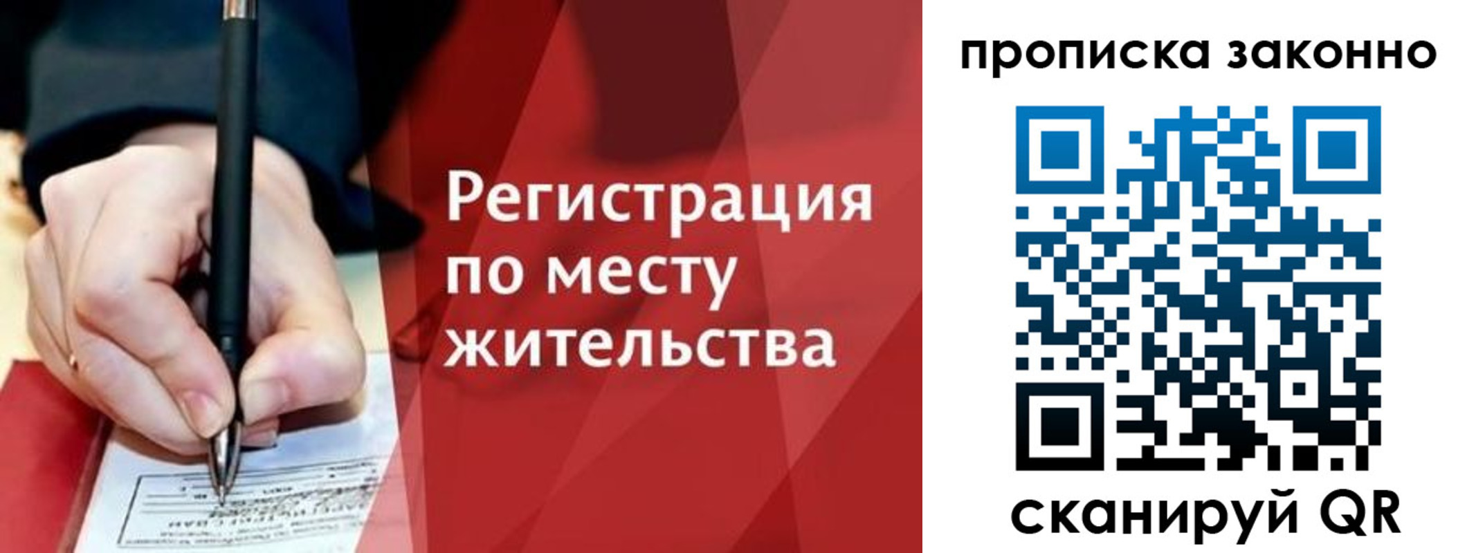 временная прописка в Белово