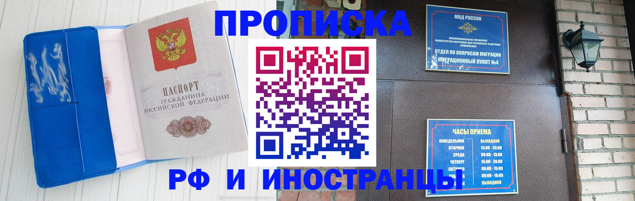 временная регистрация купить в Белово