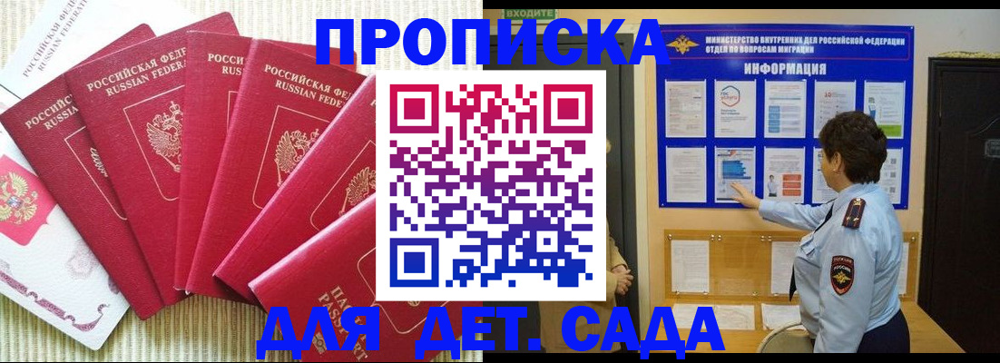прописка в Белово