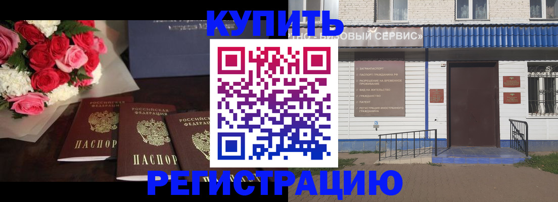 прописка законно в Белово