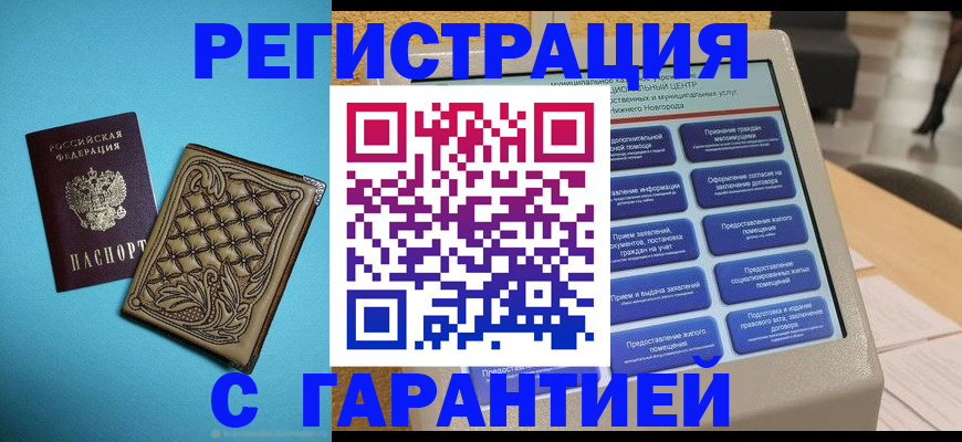 прописка для школы в Белово