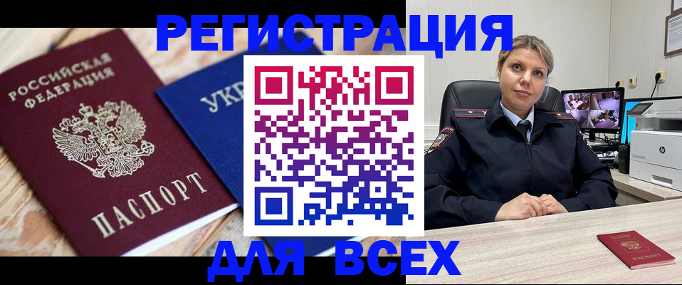 временная регистрация в квартире в Белово