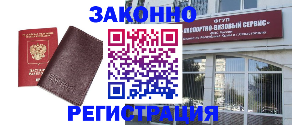 временная регистрация для всех в Белово