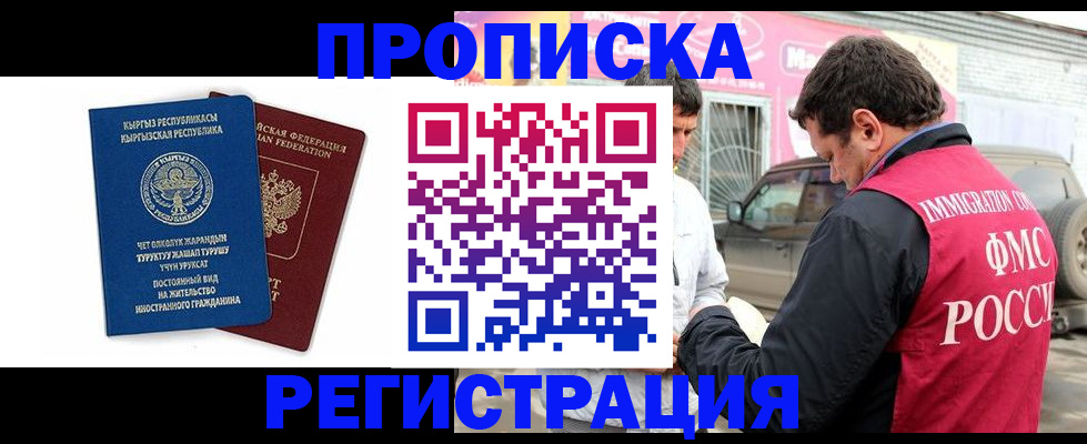 временная регистрация собственник в Белово