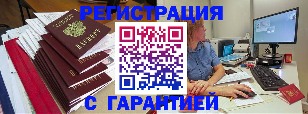 прописка в квартире в Белово