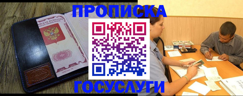 прописка для кредита в Белово