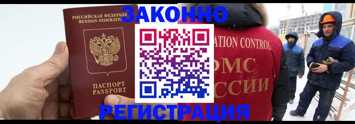 временная регистрация надежно в Белово