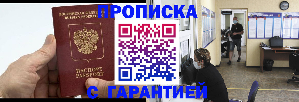 прописка поиск в Белово
